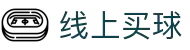 世界杯(买球)中国官方网站-线上买球官方平台-WORLD CUP 2026